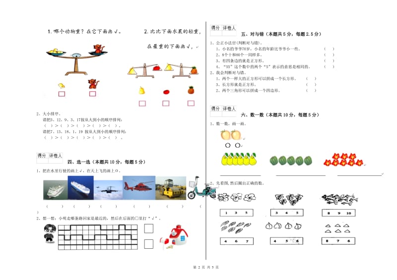 周口市2019年一年级数学下学期每周一练试卷 附答案.doc_第2页