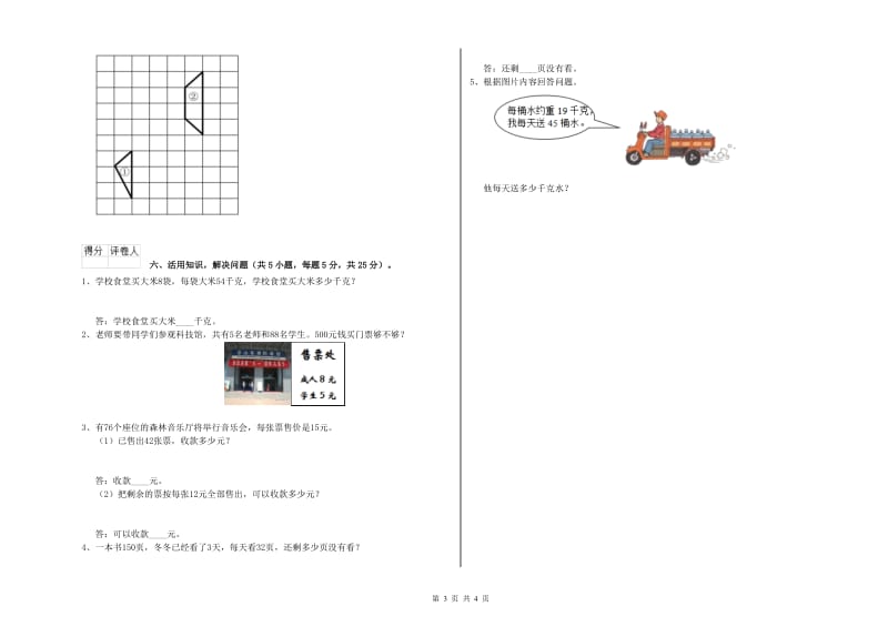 内蒙古实验小学三年级数学下学期期中考试试卷 含答案.doc_第3页