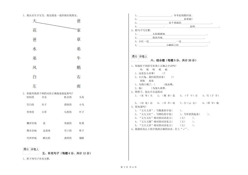 大庆市实验小学一年级语文下学期全真模拟考试试题 附答案.doc_第2页