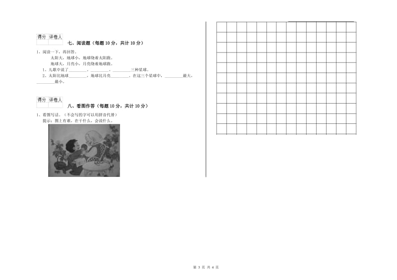 吉林市实验小学一年级语文上学期每周一练试题 附答案.doc_第3页