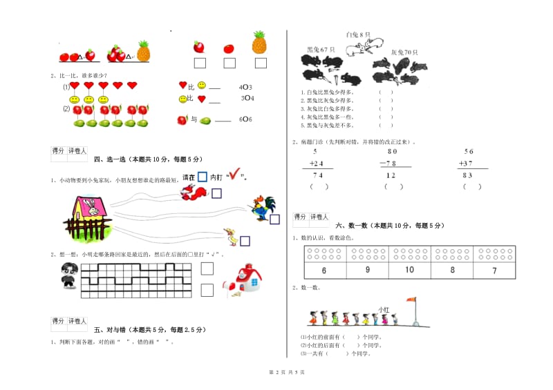 台州市2019年一年级数学下学期每周一练试题 附答案.doc_第2页