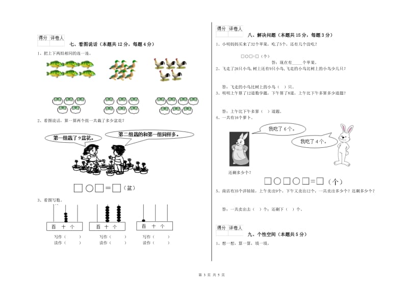 台州市2019年一年级数学下学期每周一练试题 附答案.doc_第3页