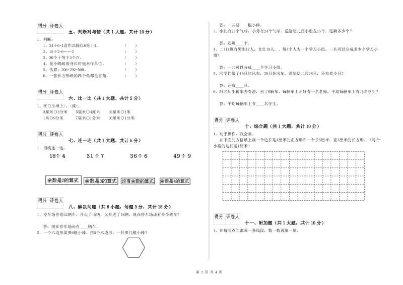 双鸭山市二年级数学上学期全真模拟考试试卷 附答案.doc_第2页