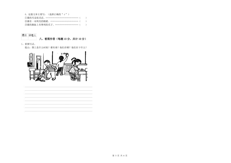 吐鲁番地区实验小学一年级语文上学期综合检测试卷 附答案.doc_第3页