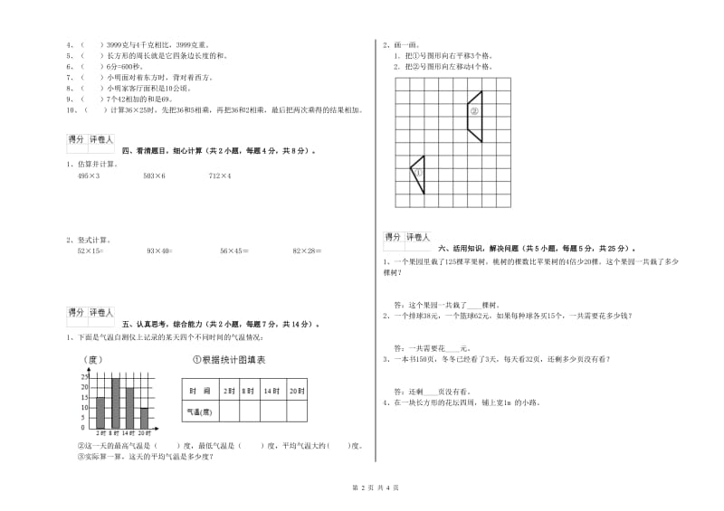 北师大版三年级数学【上册】综合练习试卷C卷 附答案.doc_第2页