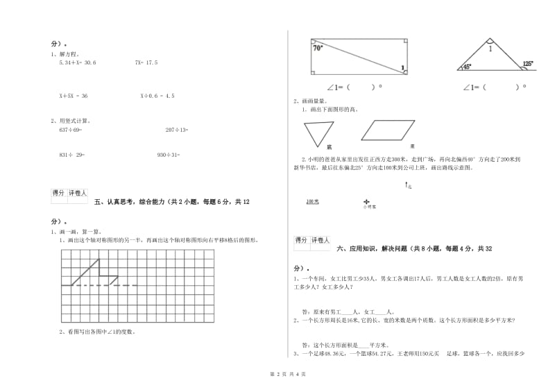 北师大版四年级数学【上册】期中考试试题C卷 附答案.doc_第2页