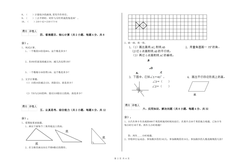 四年级数学下学期开学检测试题B卷 附答案.doc_第2页