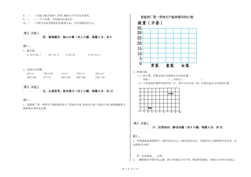 安徽省重点小学四年级数学【上册】自我检测试卷 附解析.doc_第2页