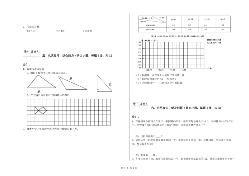 内蒙古2020年四年级数学【上册】每周一练试卷 附答案.doc_第2页