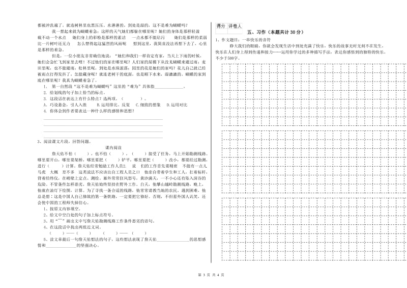 六年级语文下学期开学检测试题A卷 含答案.doc_第3页