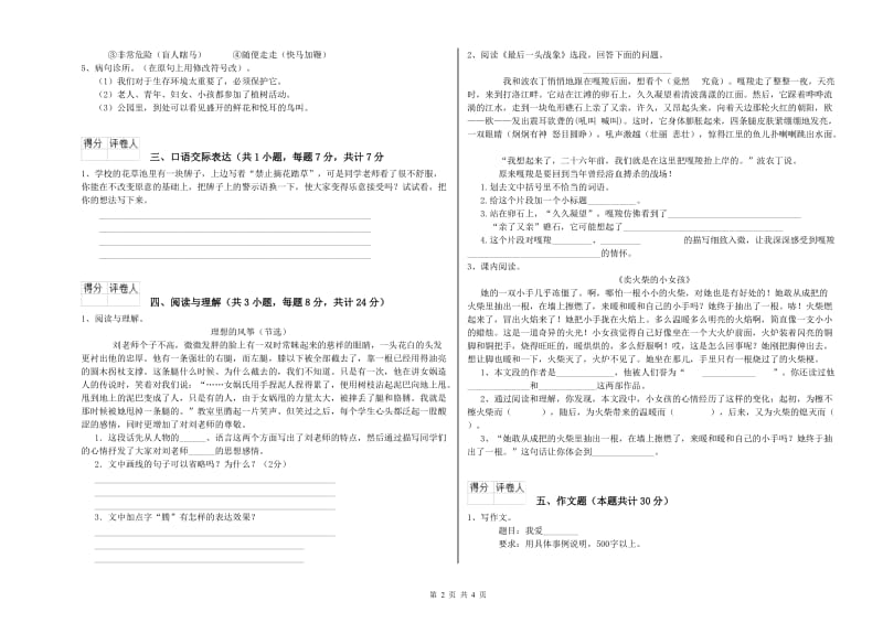 内蒙古小升初语文综合检测试题D卷 附答案.doc_第2页