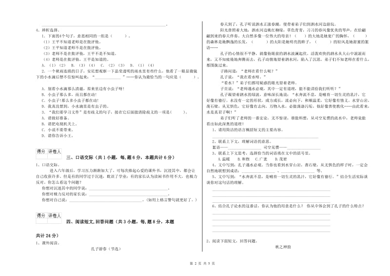 六年级语文下学期自我检测试卷B卷 附答案.doc_第2页