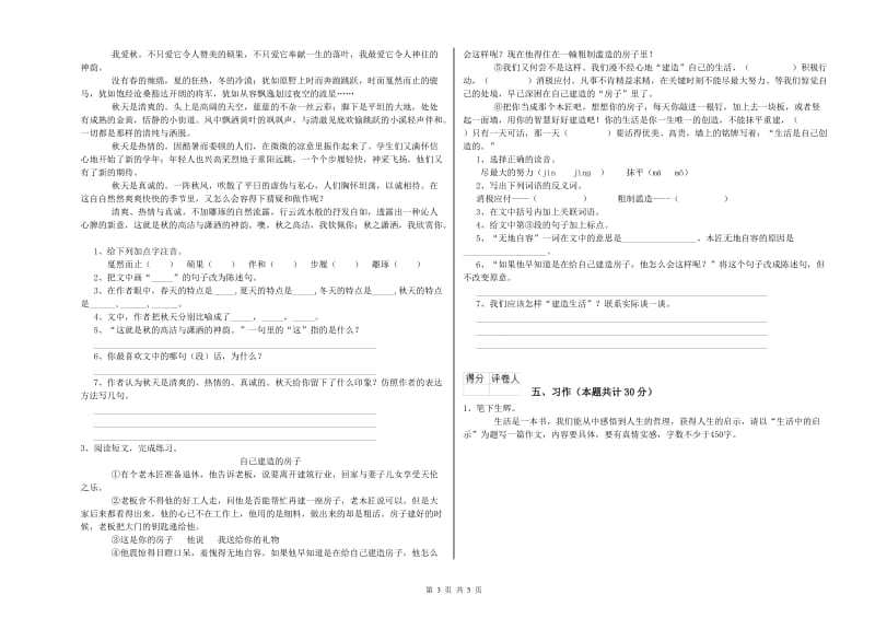 六年级语文下学期自我检测试卷B卷 附答案.doc_第3页