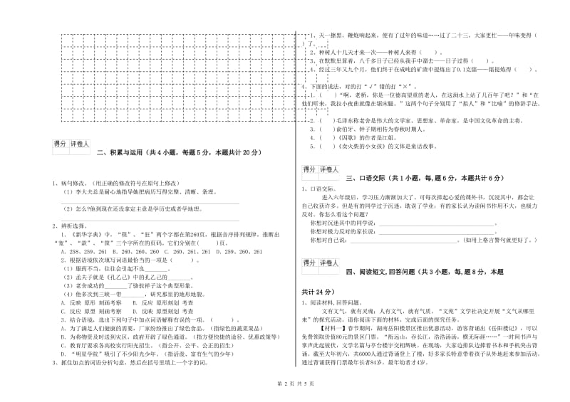 北师大版六年级语文上学期能力测试试卷D卷 附答案.doc_第2页