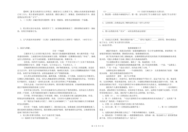 北师大版六年级语文上学期能力测试试卷D卷 附答案.doc_第3页