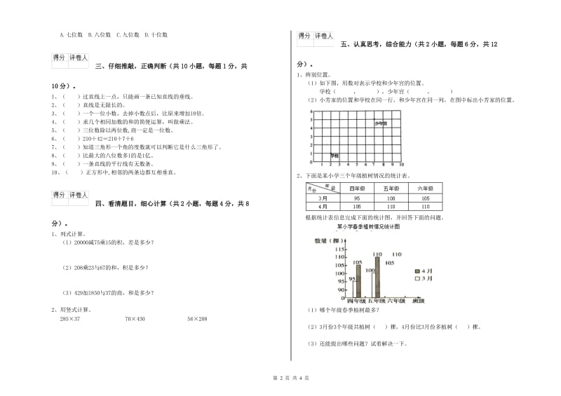 吉林省重点小学四年级数学【下册】期中考试试卷 附答案.doc_第2页