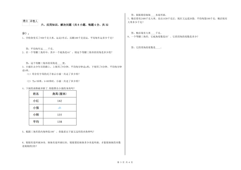 吉林省重点小学四年级数学【下册】期中考试试卷 附答案.doc_第3页