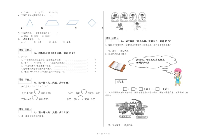 内江市二年级数学上学期能力检测试卷 附答案.doc_第2页