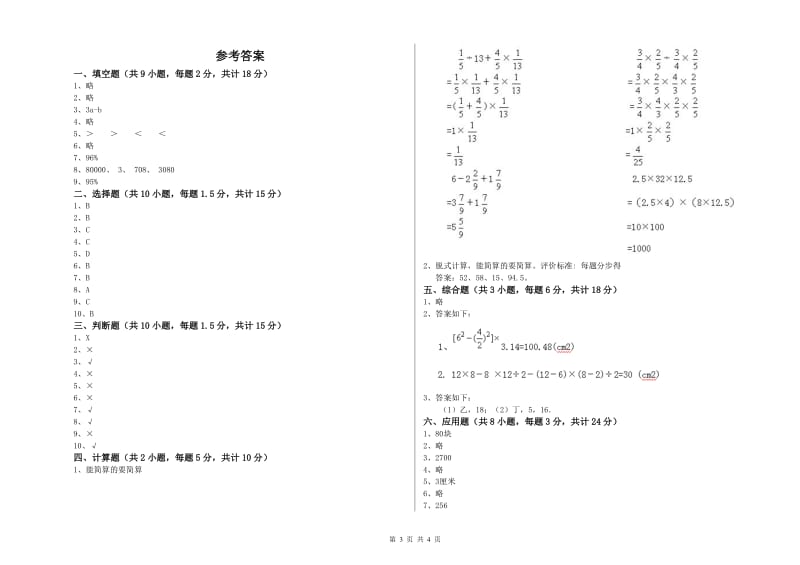 内蒙古2020年小升初数学考前练习试卷D卷 含答案.doc_第3页