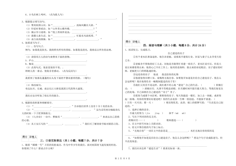 天津市重点小学小升初语文综合检测试题 含答案.doc_第2页
