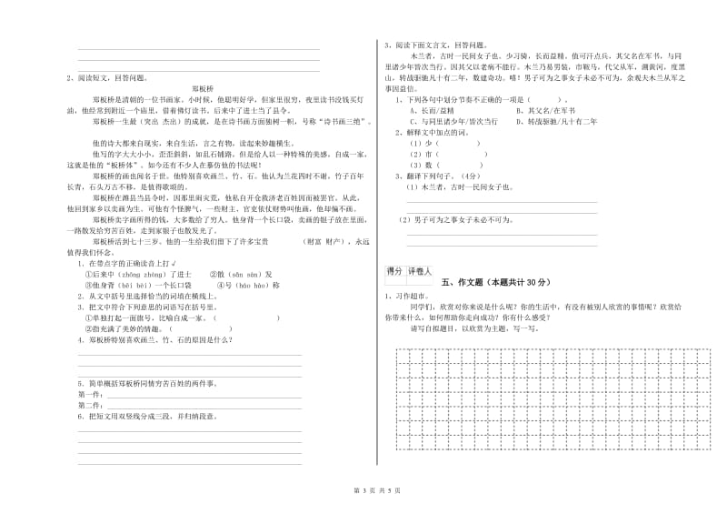 天津市重点小学小升初语文综合检测试题 含答案.doc_第3页