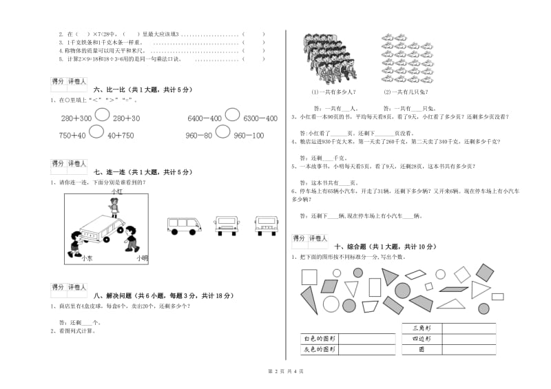 台州市二年级数学下学期期中考试试卷 附答案.doc_第2页