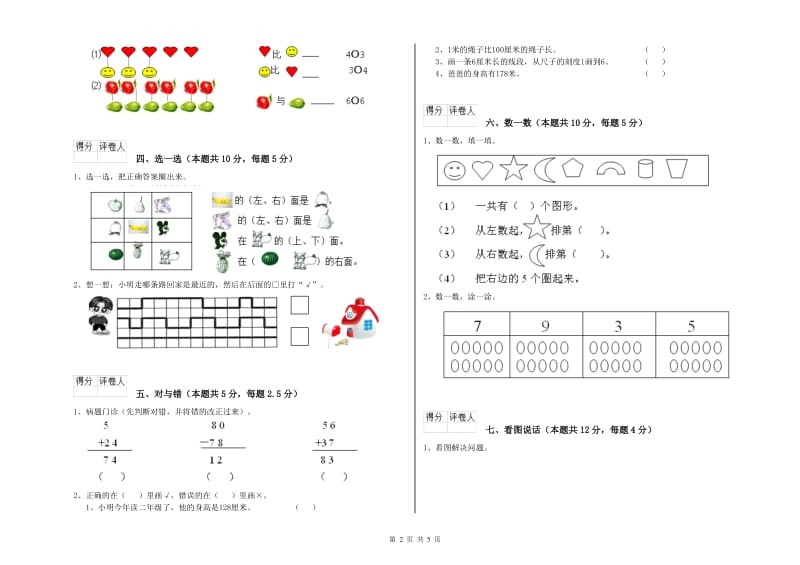 兰州市2020年一年级数学上学期期中考试试题 附答案.doc_第2页