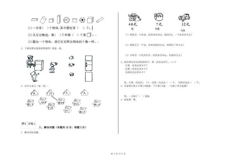 兰州市2020年一年级数学上学期期中考试试题 附答案.doc_第3页