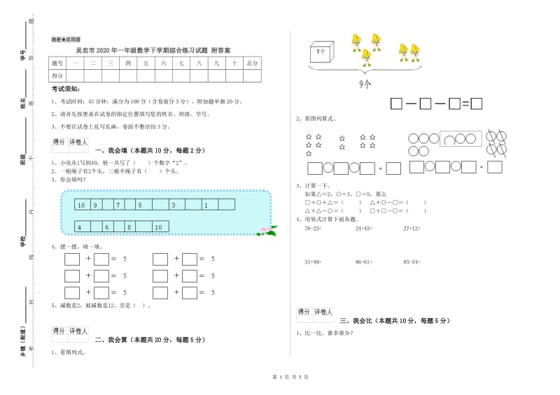 吴忠市2020年一年级数学下学期综合练习试题 附答案.doc_第1页