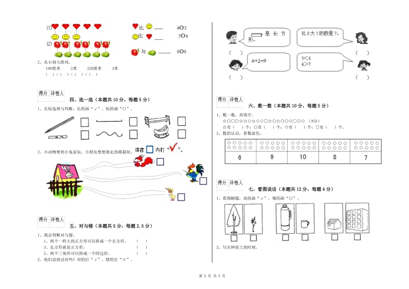 吴忠市2020年一年级数学下学期综合练习试题 附答案.doc_第2页