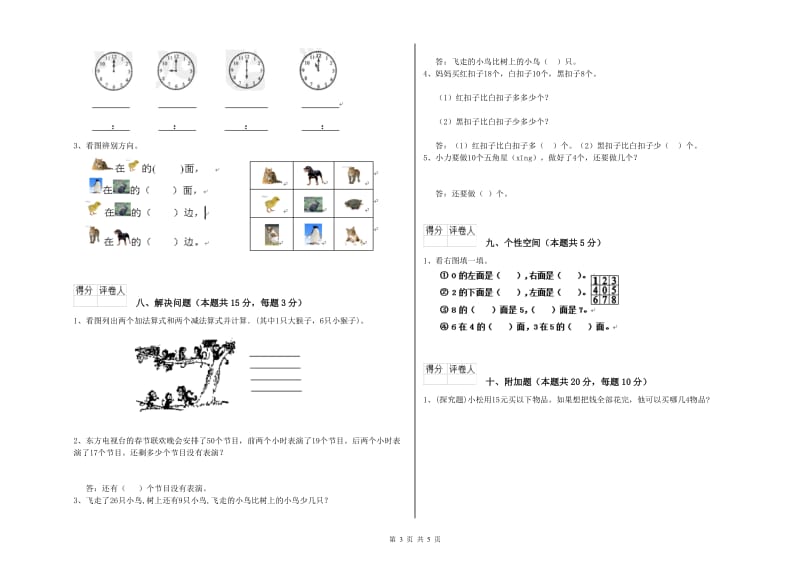 吴忠市2020年一年级数学下学期综合练习试题 附答案.doc_第3页