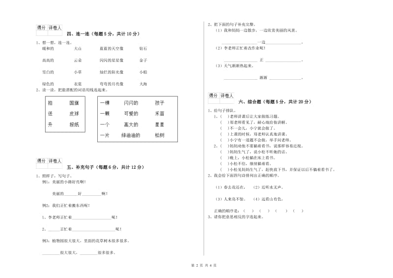 双鸭山市实验小学一年级语文上学期期末考试试题 附答案.doc_第2页