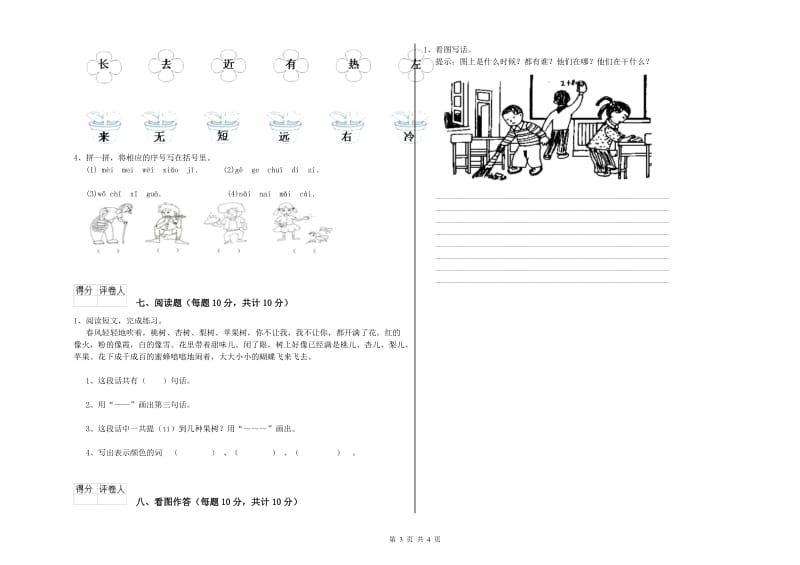 双鸭山市实验小学一年级语文上学期期末考试试题 附答案.doc_第3页