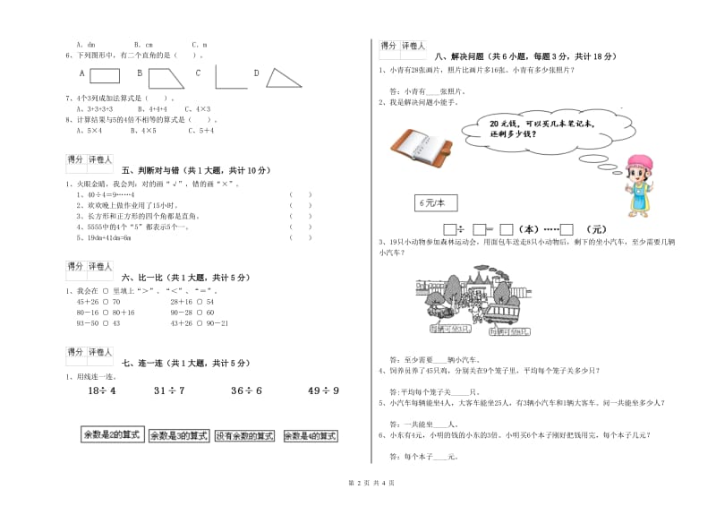 台州市二年级数学上学期每周一练试卷 附答案.doc_第2页
