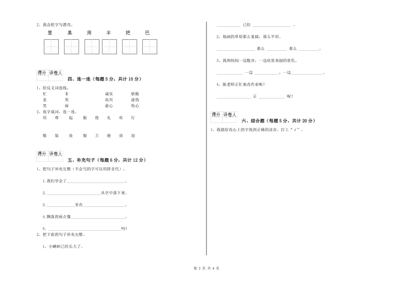 吉林市实验小学一年级语文【上册】综合练习试题 附答案.doc_第2页