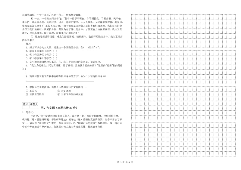 宁夏小升初语文能力提升试卷C卷 附答案.doc_第3页