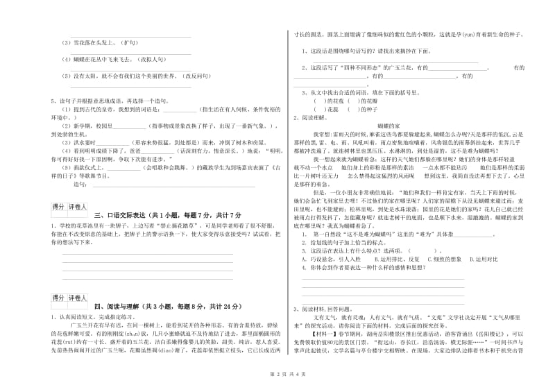 四川省小升初语文每周一练试卷A卷 附解析.doc_第2页