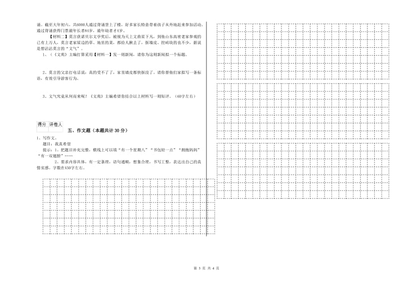 四川省小升初语文每周一练试卷A卷 附解析.doc_第3页