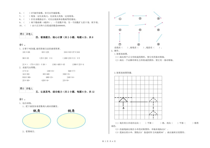 外研版四年级数学【上册】能力检测试题A卷 附解析.doc_第2页