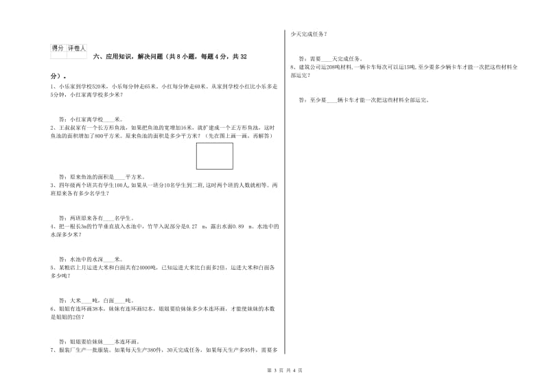 外研版四年级数学【上册】能力检测试题A卷 附解析.doc_第3页