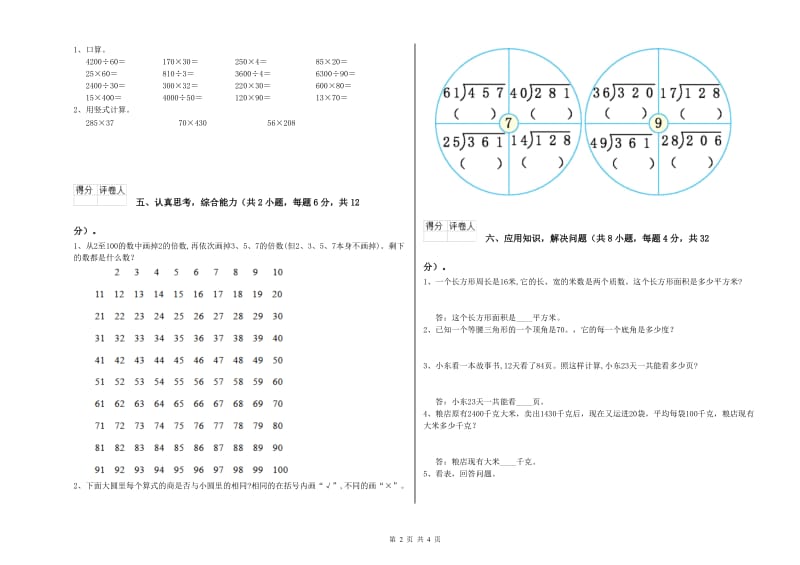 安徽省重点小学四年级数学上学期综合检测试题 含答案.doc_第2页