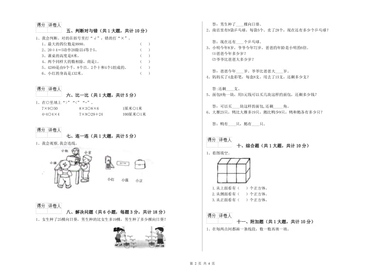 吐鲁番地区二年级数学上学期全真模拟考试试题 附答案.doc_第2页