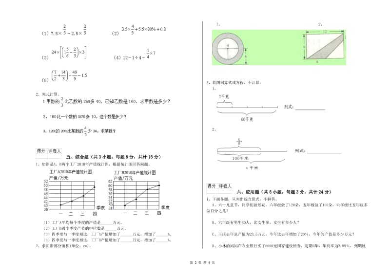 宁夏2019年小升初数学模拟考试试题B卷 附答案.doc_第2页