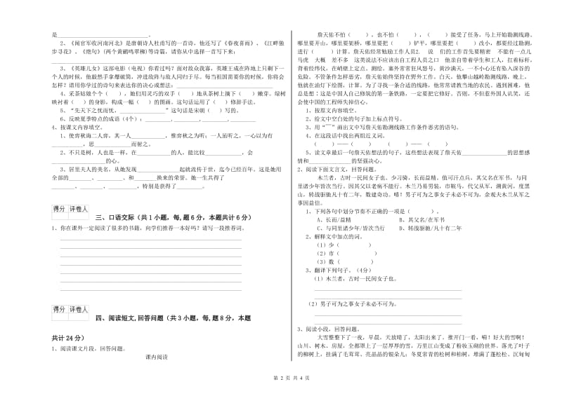 大理白族自治州实验小学六年级语文下学期考前练习试题 含答案.doc_第2页