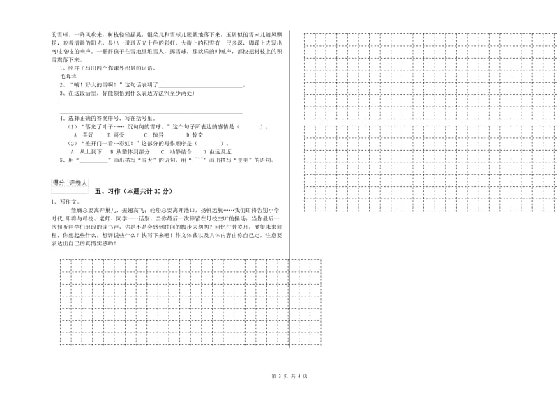 大理白族自治州实验小学六年级语文下学期考前练习试题 含答案.doc_第3页