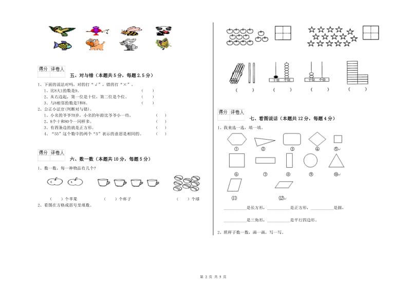 吐鲁番地区2019年一年级数学下学期全真模拟考试试卷 附答案.doc_第2页