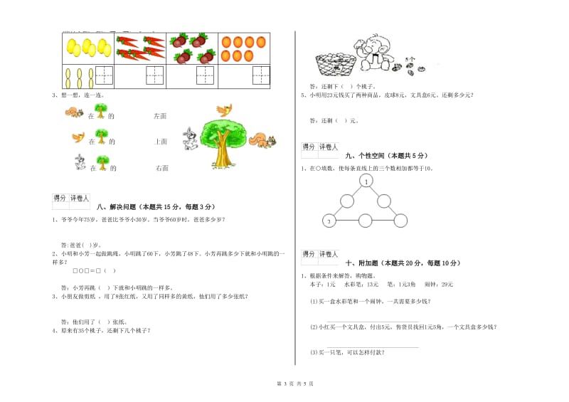 吐鲁番地区2019年一年级数学下学期全真模拟考试试卷 附答案.doc_第3页