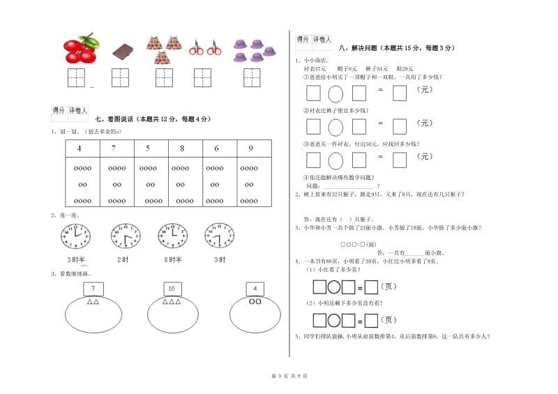 宁波市2019年一年级数学上学期月考试卷 附答案.doc_第3页