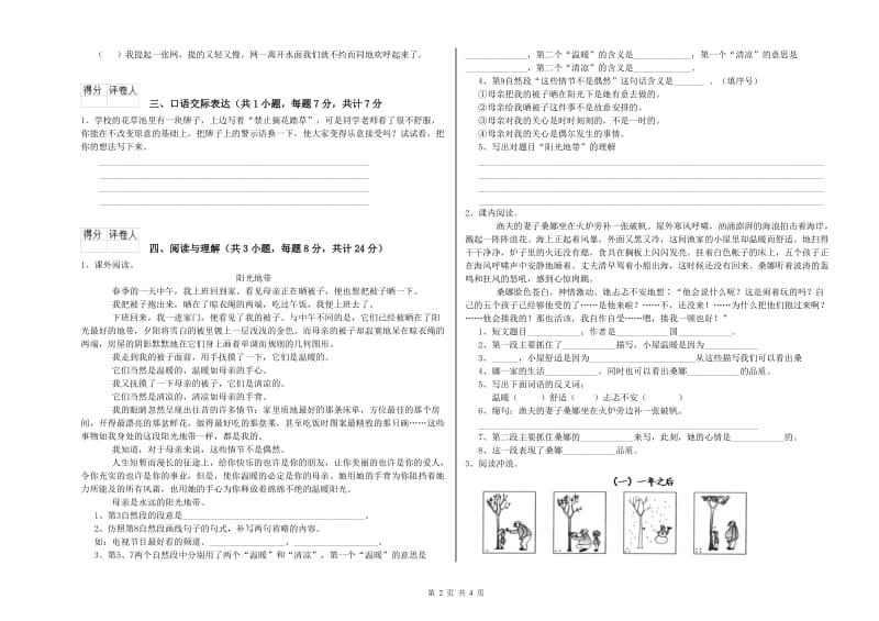 大同市重点小学小升初语文自我检测试题 附答案.doc_第2页