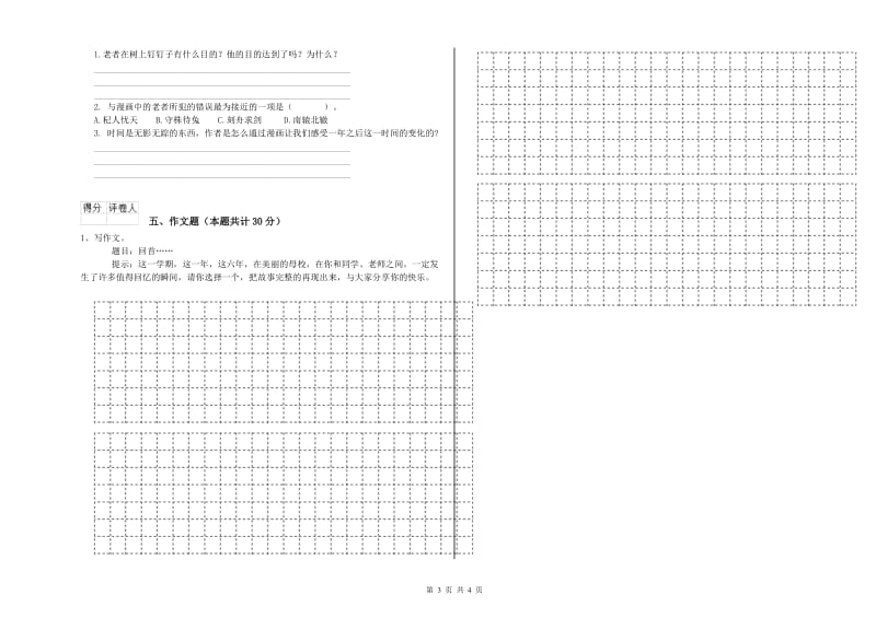 大同市重点小学小升初语文自我检测试题 附答案.doc_第3页